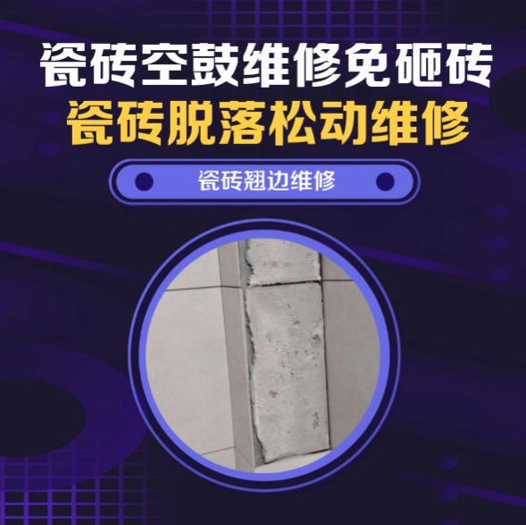 仁布瓷砖空鼓维修推荐靠谱商家之瓷砖松动维修阳台地砖局部空鼓推荐哪家好？推荐诚匠小爱修缮